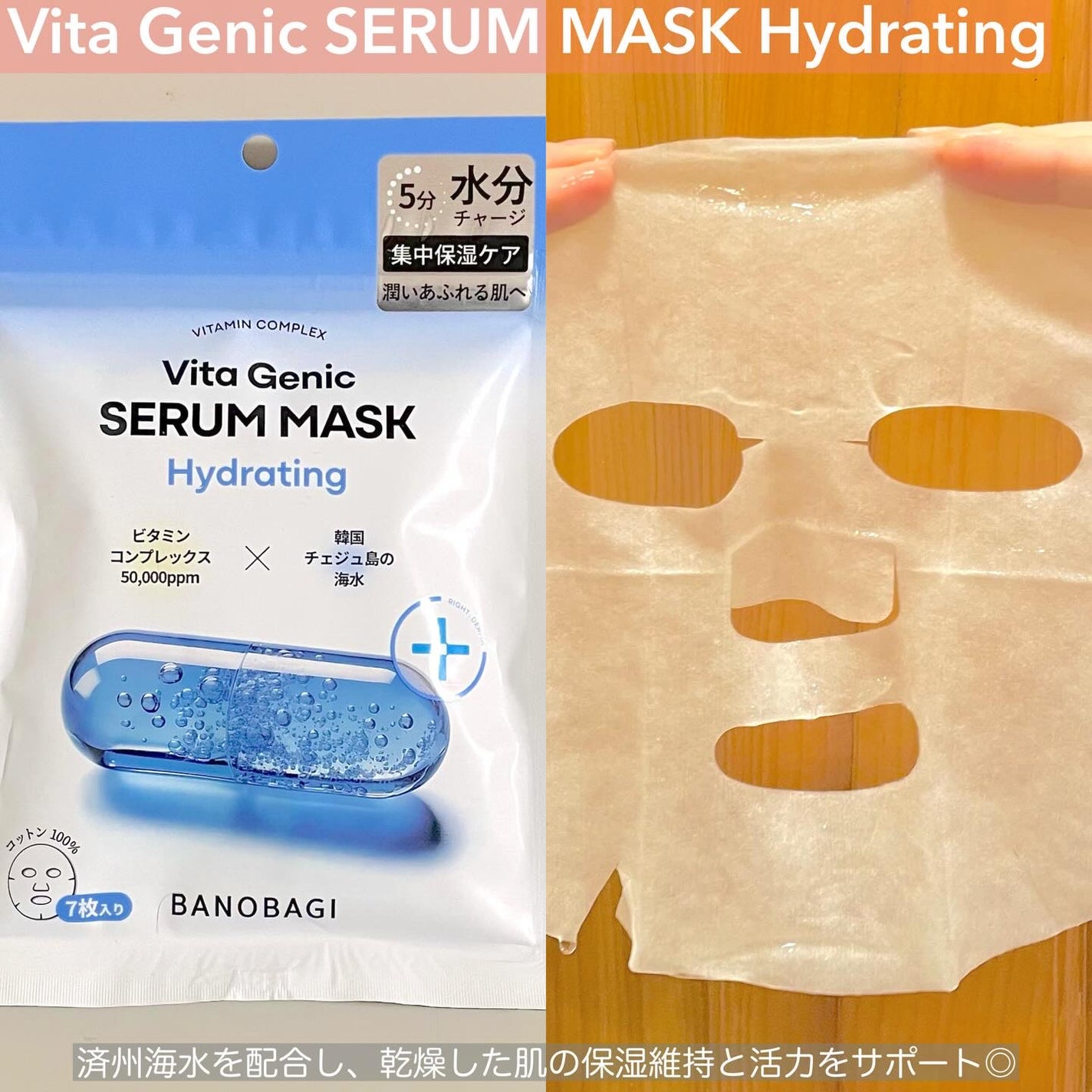 ビタ ジェニックゼリーマスク/BANOBAGI/シートマスク・パックを使ったクチコミ(5枚目)