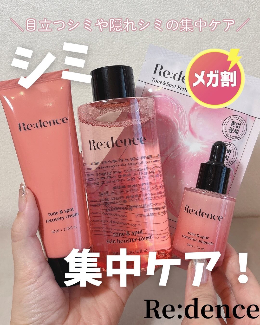 トーン＆スポットリカバリークリーム/redence/フェイスクリームを使ったクチコミ（1枚目）