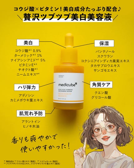 コウジ酸ビタナイアシンアミドセラム/MEDICUBE/美容液を使ったクチコミ(2枚目)