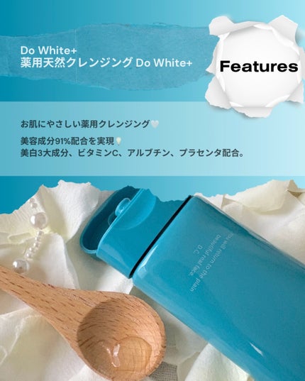 cleansing cream/Do white+/クレンジングクリームを使ったクチコミ(2枚目)