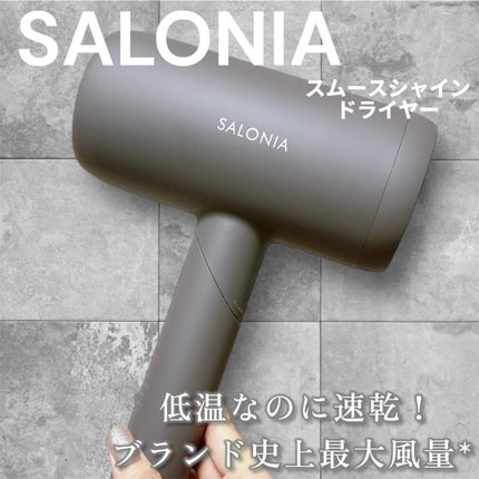 スムースシャインドライヤー/SALONIA/ドライヤーを使ったクチコミ(1枚目)