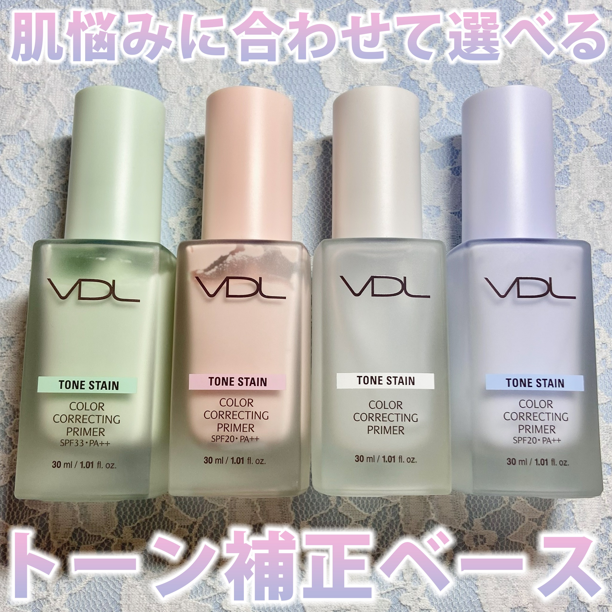 トーンステインカラーコレクティングプライマー/VDL/化粧下地を使ったクチコミ（1枚目）