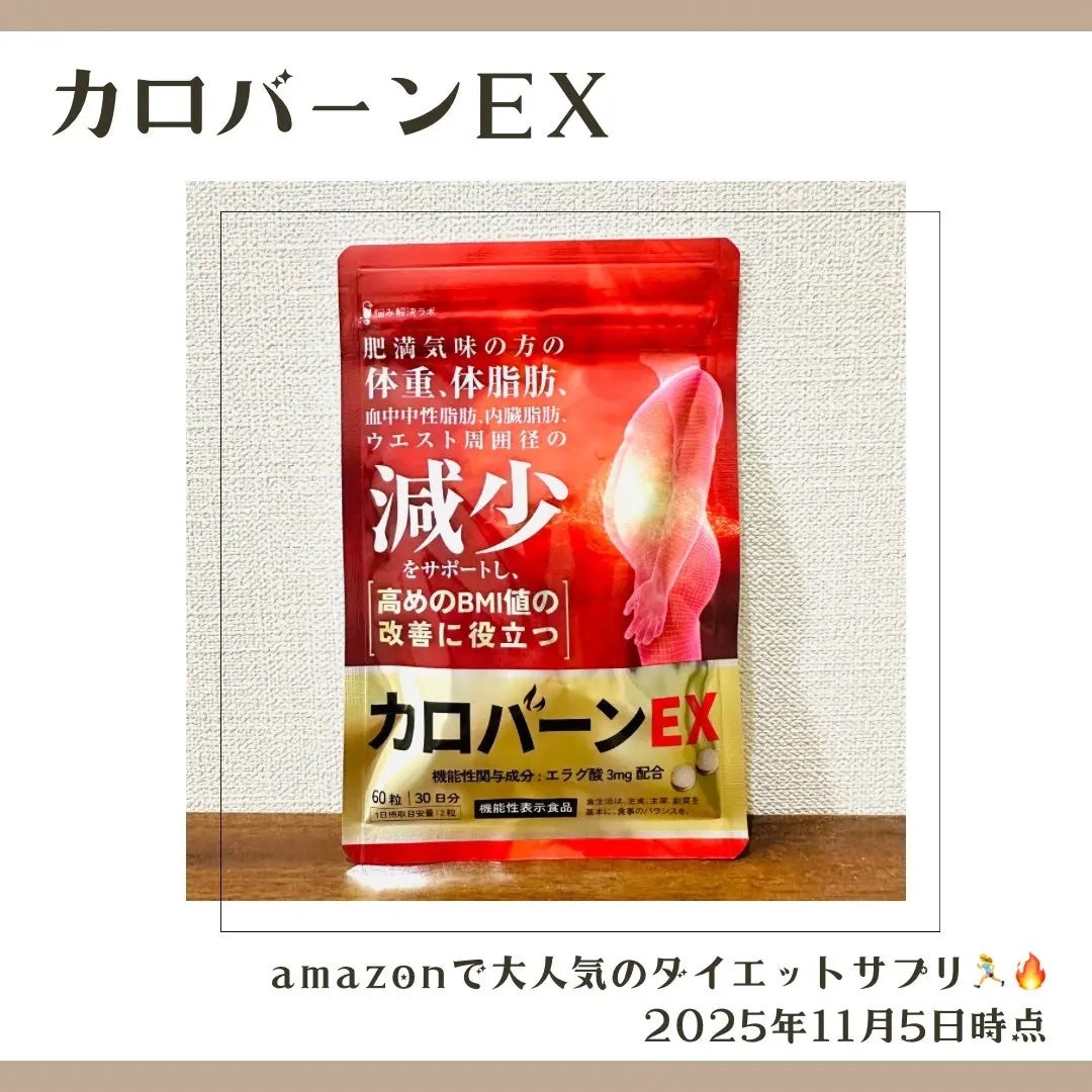 カロバーンEX/悩み解決ラボ/健康サプリメントを使ったクチコミ(1枚目)