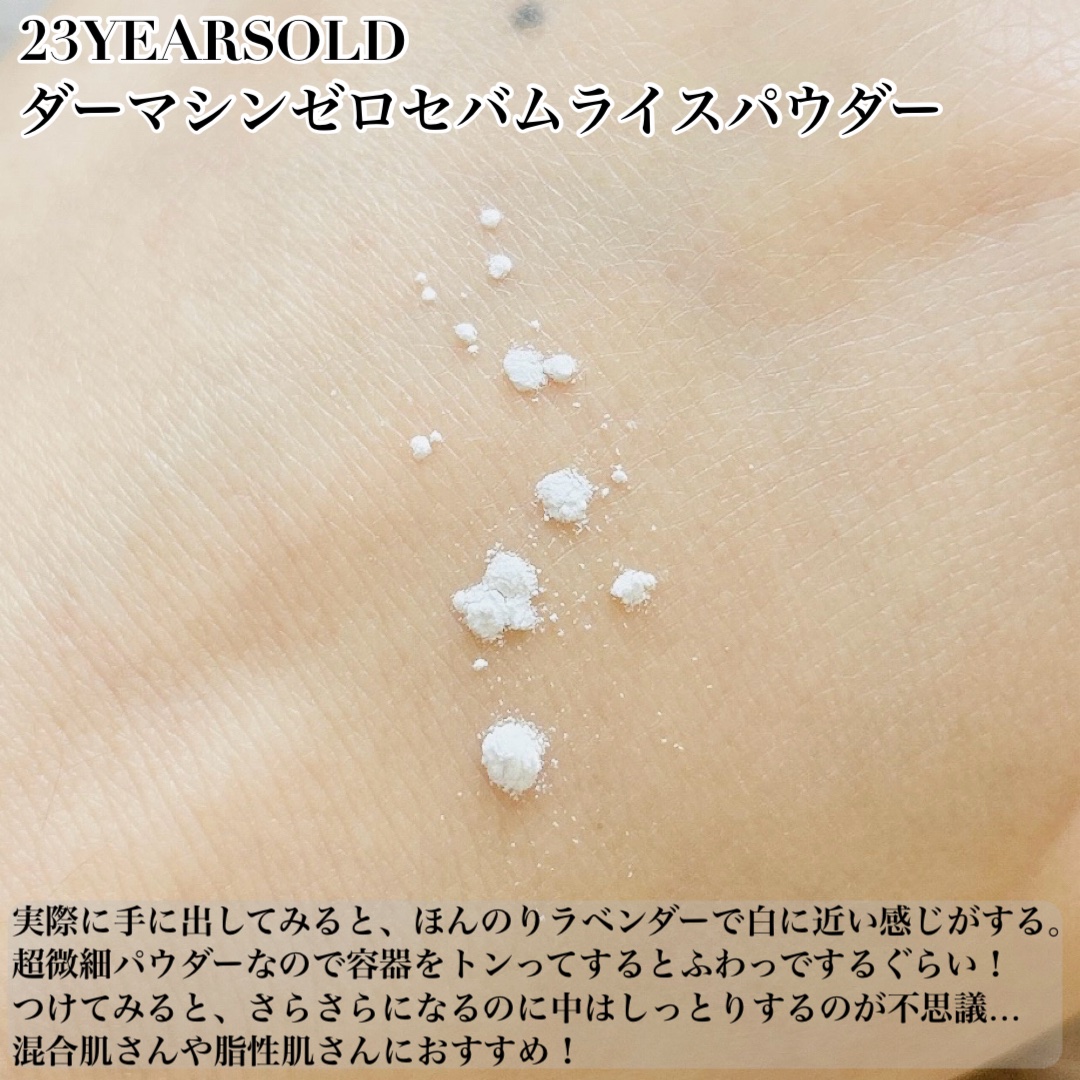 ダーマシンゼロセバムライスパウダー/23years old/ルースパウダーを使ったクチコミ（3枚目）