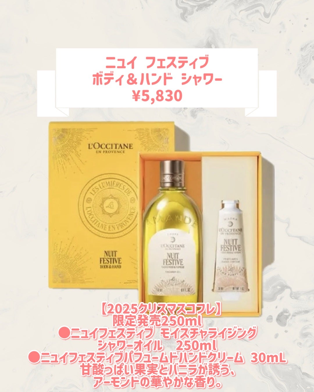 ニュイ フェスティブ ボディ&ハンド(シャワー)/L'OCCITANE/その他キットセットを使ったクチコミ(2枚目)