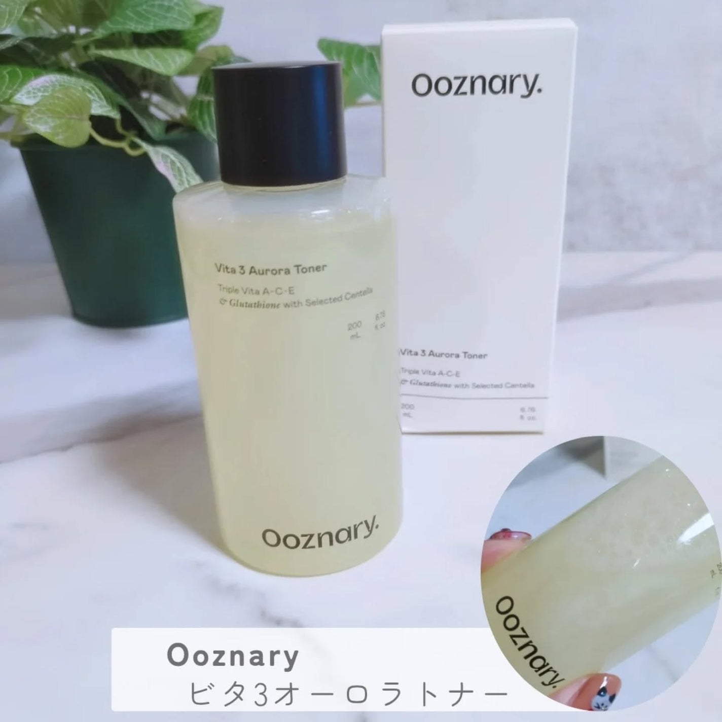 ビタ3オーロラトナー/オーズナリー/化粧水を使ったクチコミ(1枚目)