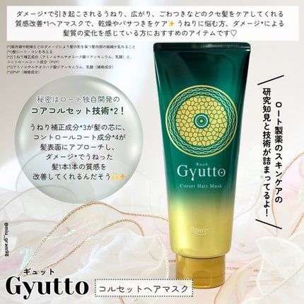 ギュットコルセットヘアマスク/Gyutto/ヘアマスク・ヘアパックを使ったクチコミ(2枚目)