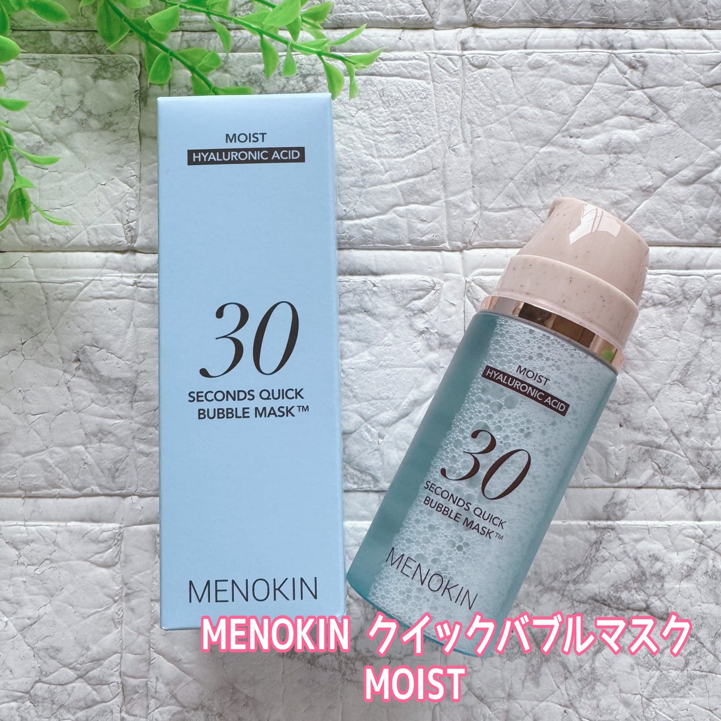 30秒クイックバブルマスク95ml モイスト/MENOKIN/シートマスク・パックを使ったクチコミ(2枚目)
