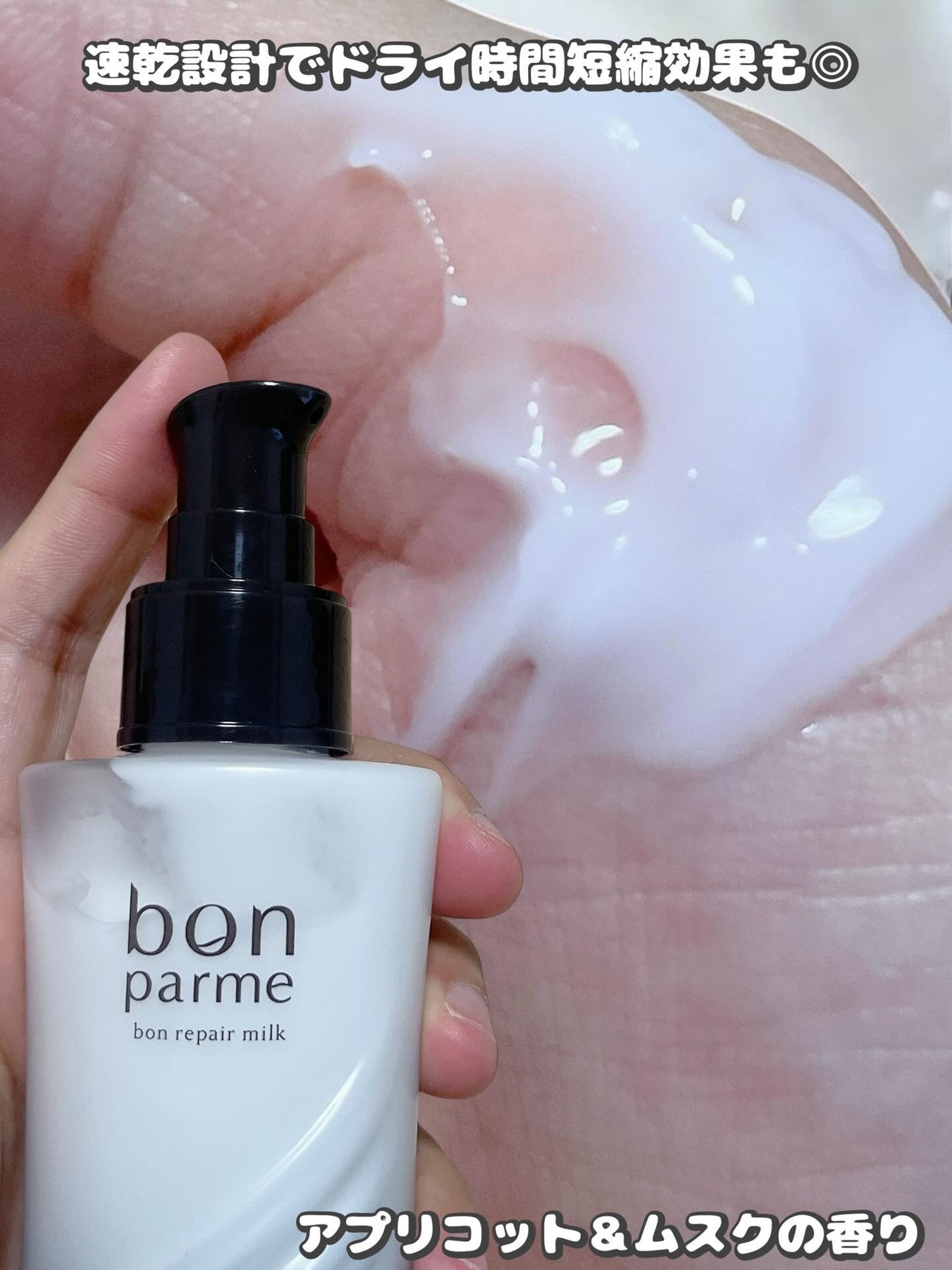 ボンリペアミルク/bonparme/ヘアミルクを使ったクチコミ(2枚目)
