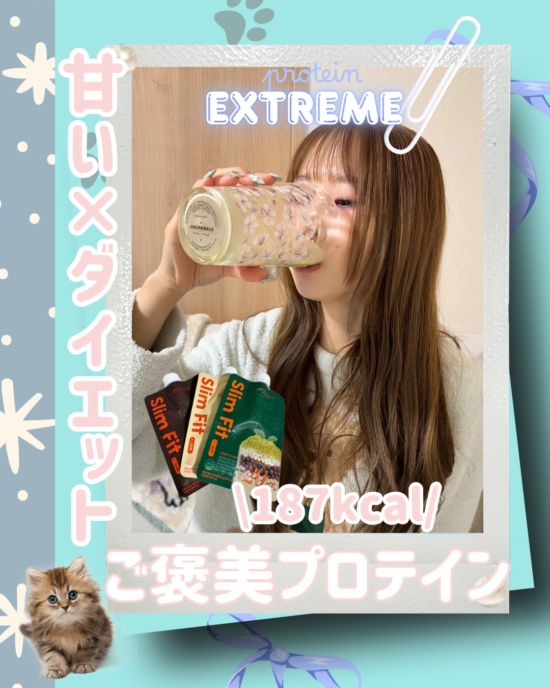 エクストリームスリムシェイク/EXTREME/その他プロテインを使ったクチコミ(1枚目)