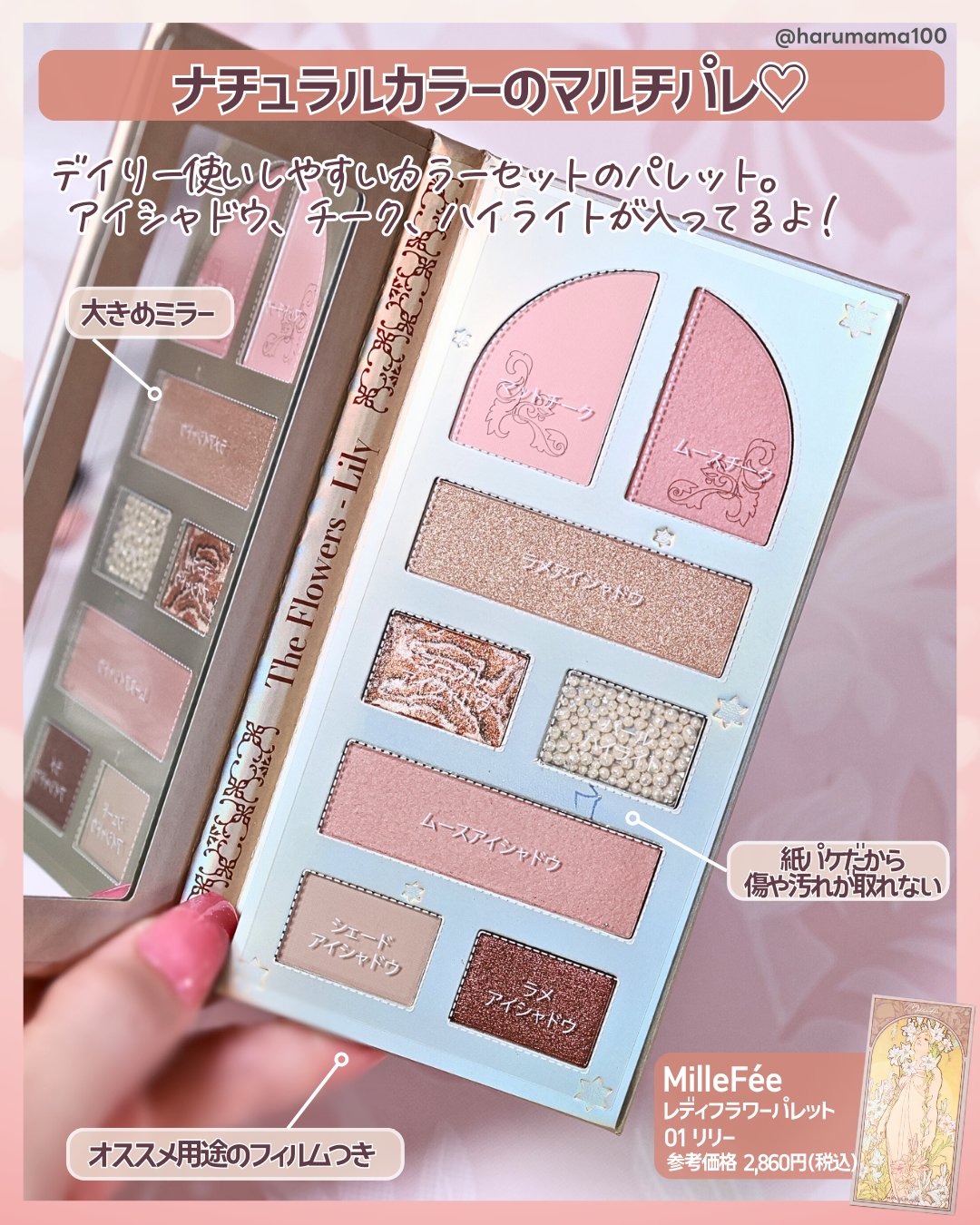 レディフラワーパレット 01 リリー/MilleFée/マルチパレットを使ったクチコミ（2枚目）