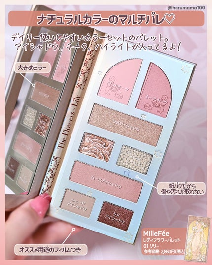 レディフラワーパレット/MilleFée/マルチパレットを使ったクチコミ(2枚目)