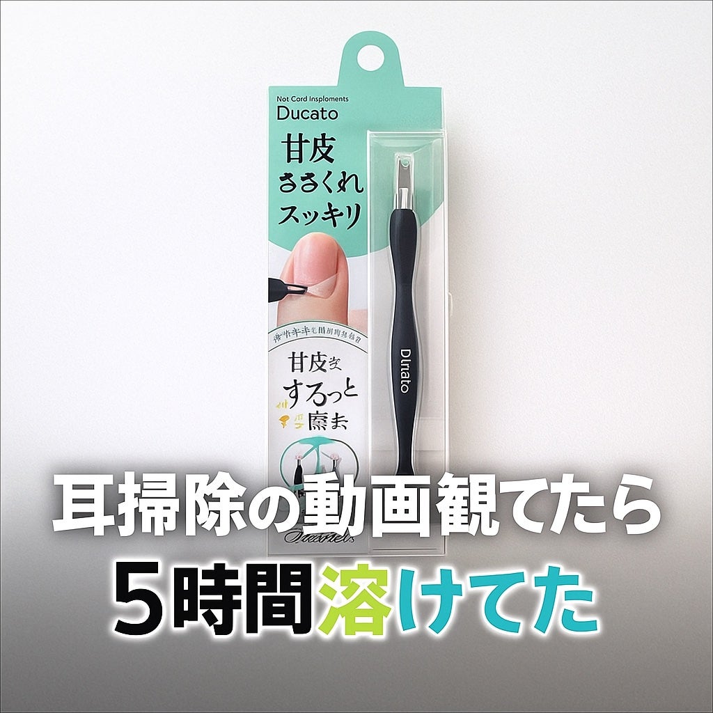 キューティクルトリマー/デュカート/ネイル用品を使ったクチコミ(1枚目)