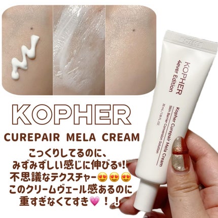 CUREPAIR MELA CREAM /KOPHER/フェイスクリームを使ったクチコミ(2枚目)
