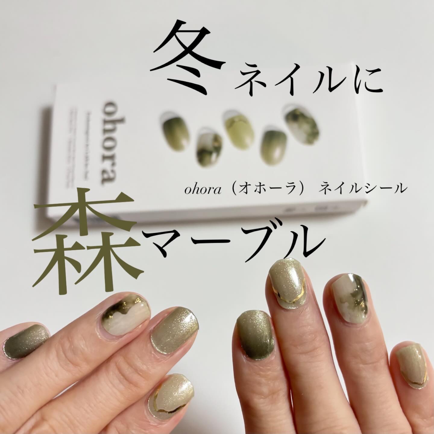 セミキュアジェルネイル（ハンド）/ohora/ネイルシールを使ったクチコミ（1枚目）