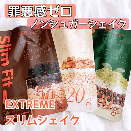 エクストリームスリムシェイク/EXTREME/その他プロテインを使ったクチコミ(1枚目)