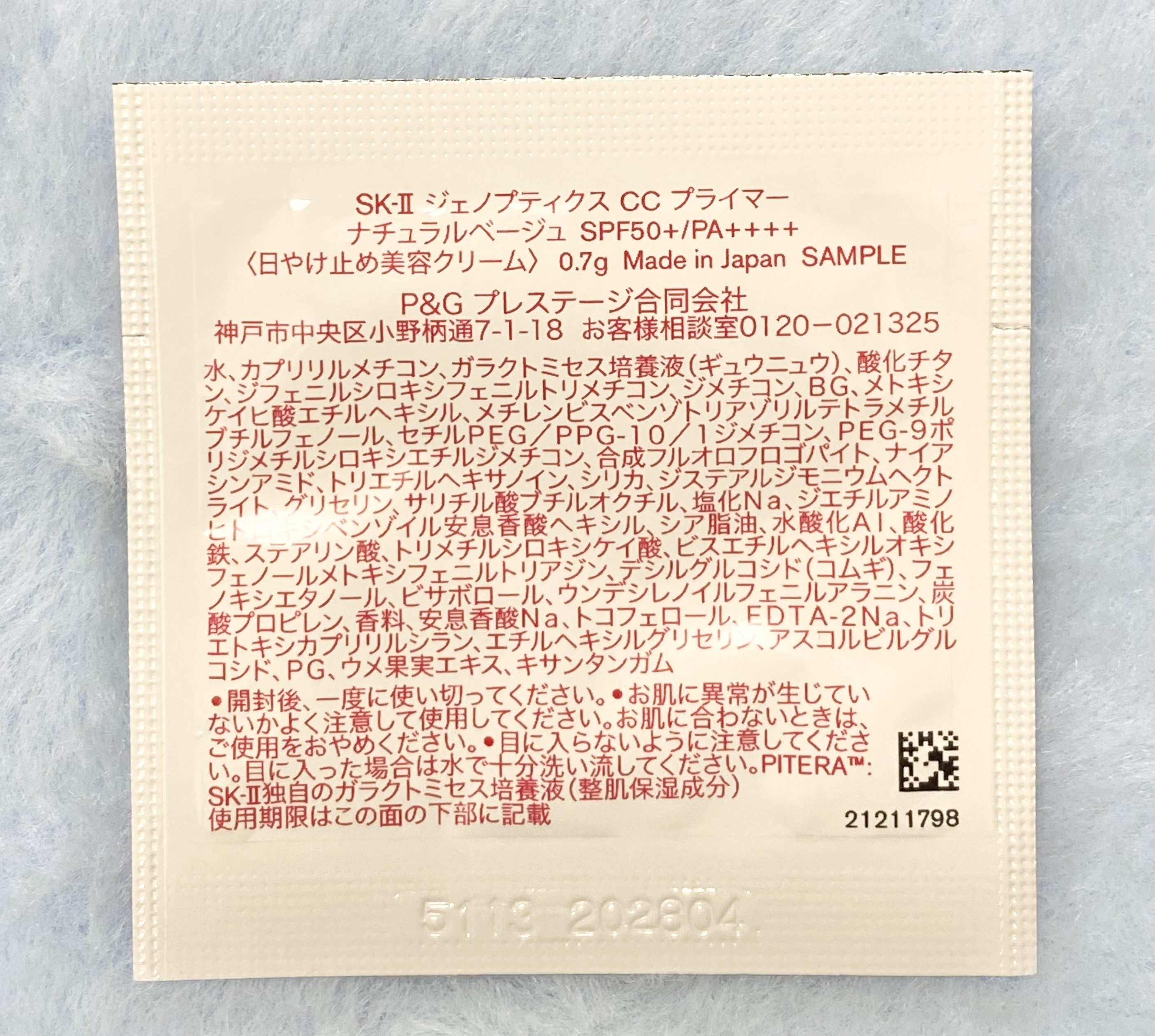 SK-II ジェノプティクス CC プライマー ナチュラル ベージュ/SK-II/CCクリームを使ったクチコミ（2枚目）