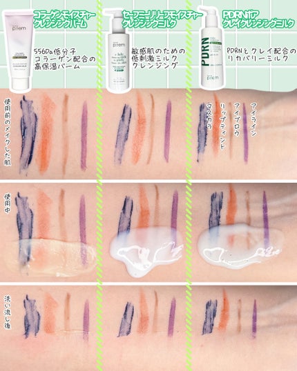 セーフミー リリーフモイスチャー クレンジングミルク /make prem/ミルククレンジングを使ったクチコミ(2枚目)