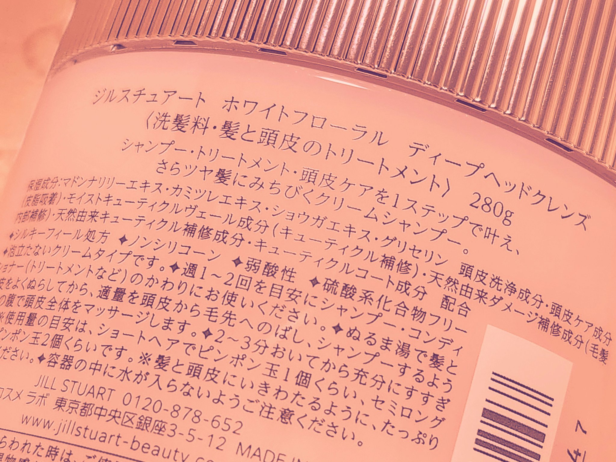 ジルスチュアート　ホワイトフローラル　ディープヘッドクレンズ/JILL STUART/市販シャンプーを使ったクチコミ（2枚目）