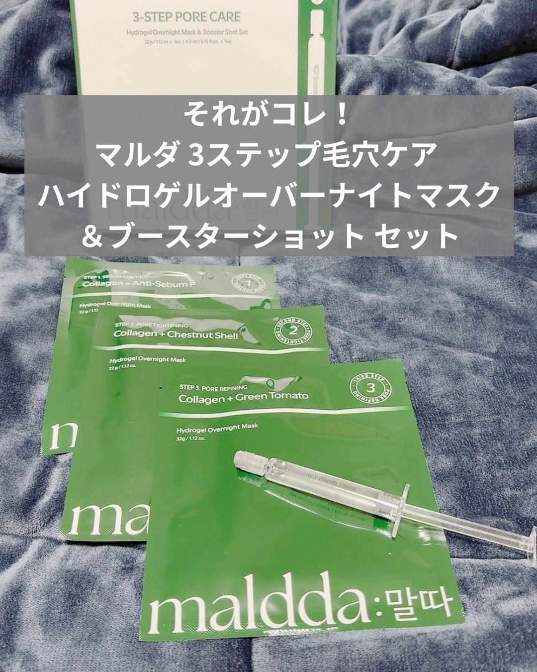 マルダ 3ステップソリューション 毛穴パック ハイドロゲルマスクパック/maldda/シートマスク・パックを使ったクチコミ(3枚目)