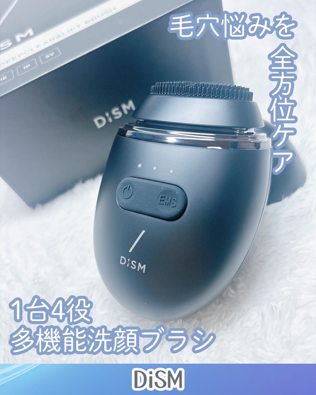 ディズム EMS ポアディープクリア&リフト ブラシ/DISM/バスグッズを使ったクチコミ(1枚目)
