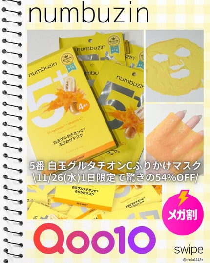 5番 白玉グルタチオンCふりかけマスク/numbuzin/シートマスク・パックを使ったクチコミ(1枚目)