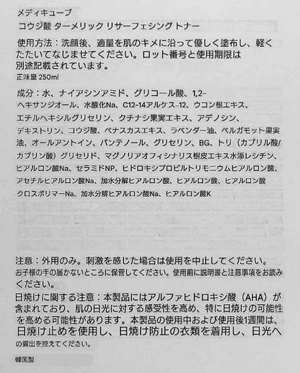 コウジ酸ターメリックナイトラッピングマスク/MEDICUBE/洗い流すパック・マスクを使ったクチコミ(6枚目)