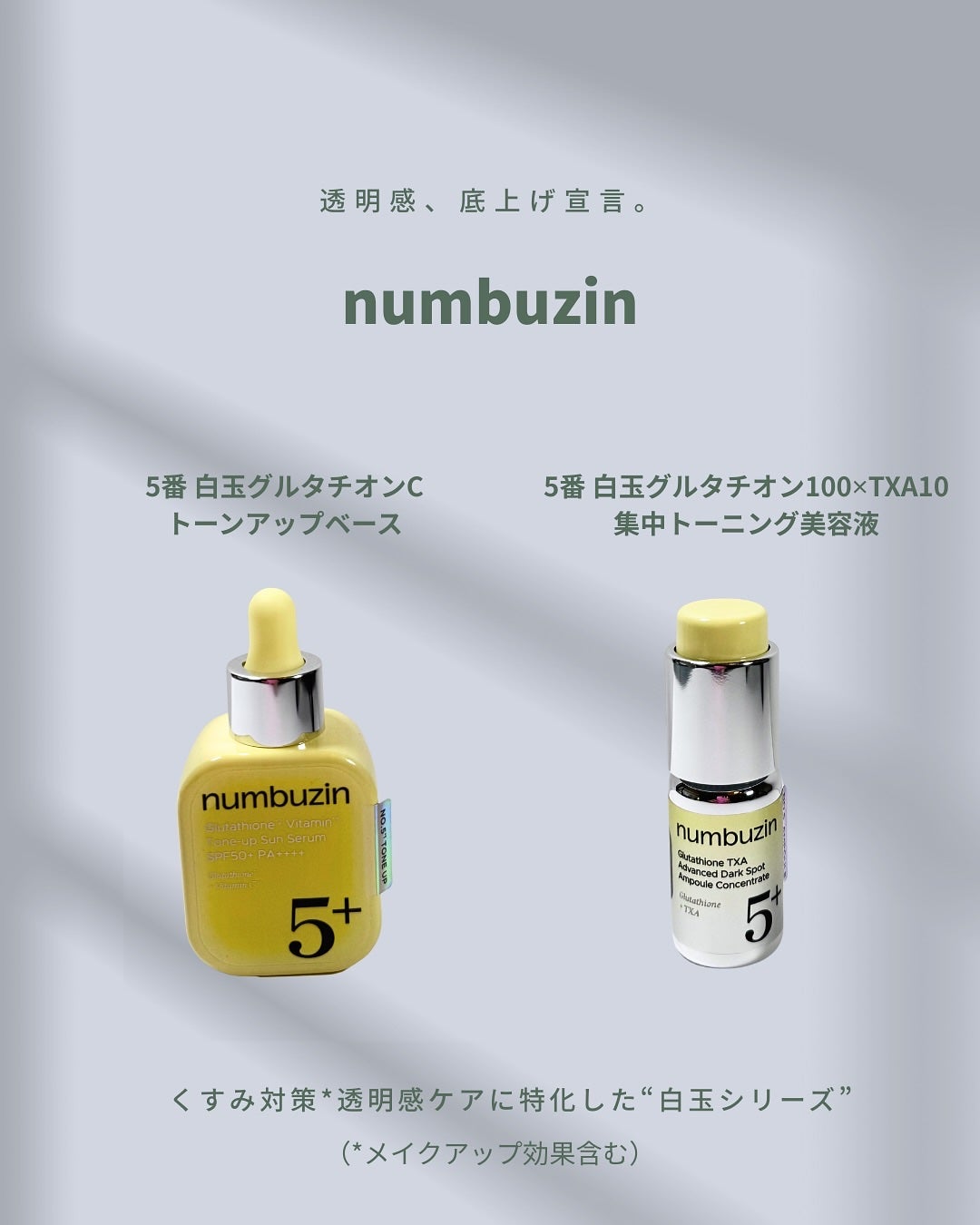 5番 白玉グルタチオンCトーンアップベース SPF50+ PA++++/numbuzin/化粧下地を使ったクチコミ(2枚目)