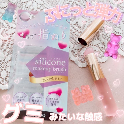 SHOBIDO シリコンチップメイクブラシのクチコミ「ぷにっと触感🍑
指よりも衛生的!見た目も可愛いメイクブラシ🎈
SHOBIDO
シリコンチップ.....」(1枚目)