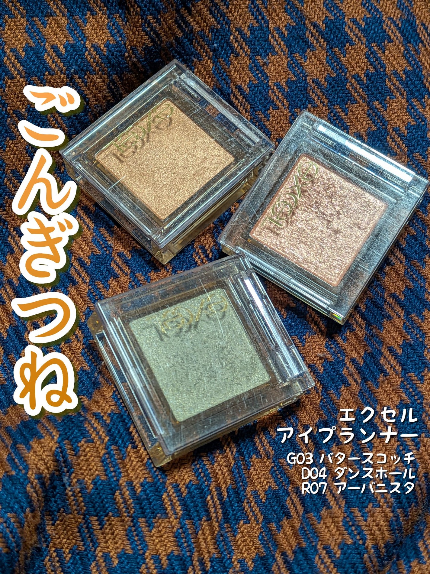 アイプランナー/excel/単色アイシャドウを使ったクチコミ(1枚目)