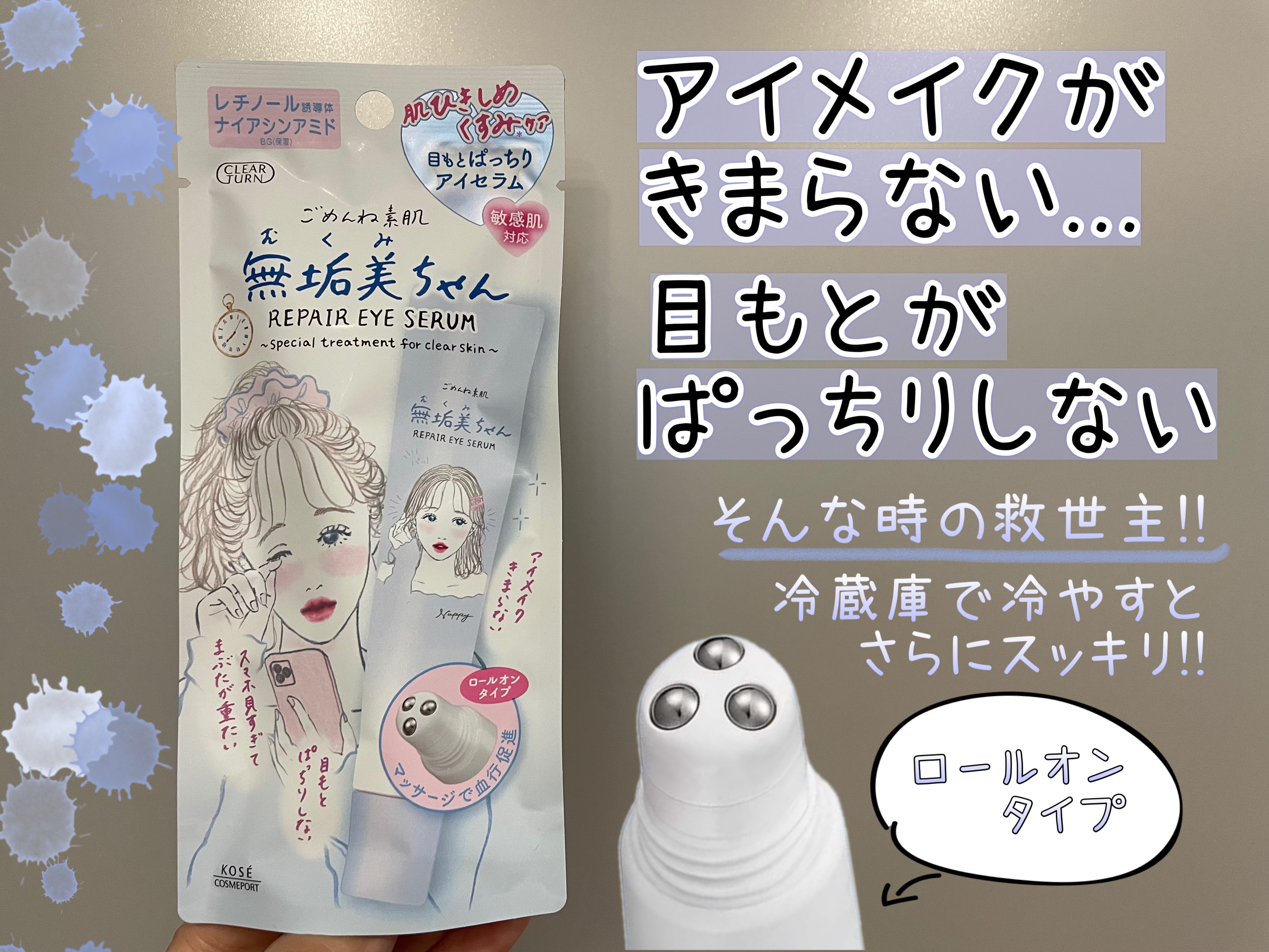 ごめんね素肌　無垢美ちゃんアイセラム/クリアターン/アイケア・アイクリームを使ったクチコミ（1枚目）