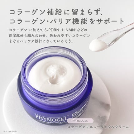 コラーゲンリニューリンクルクリーム/PHYSIOGEL/フェイスクリームを使ったクチコミ(2枚目)