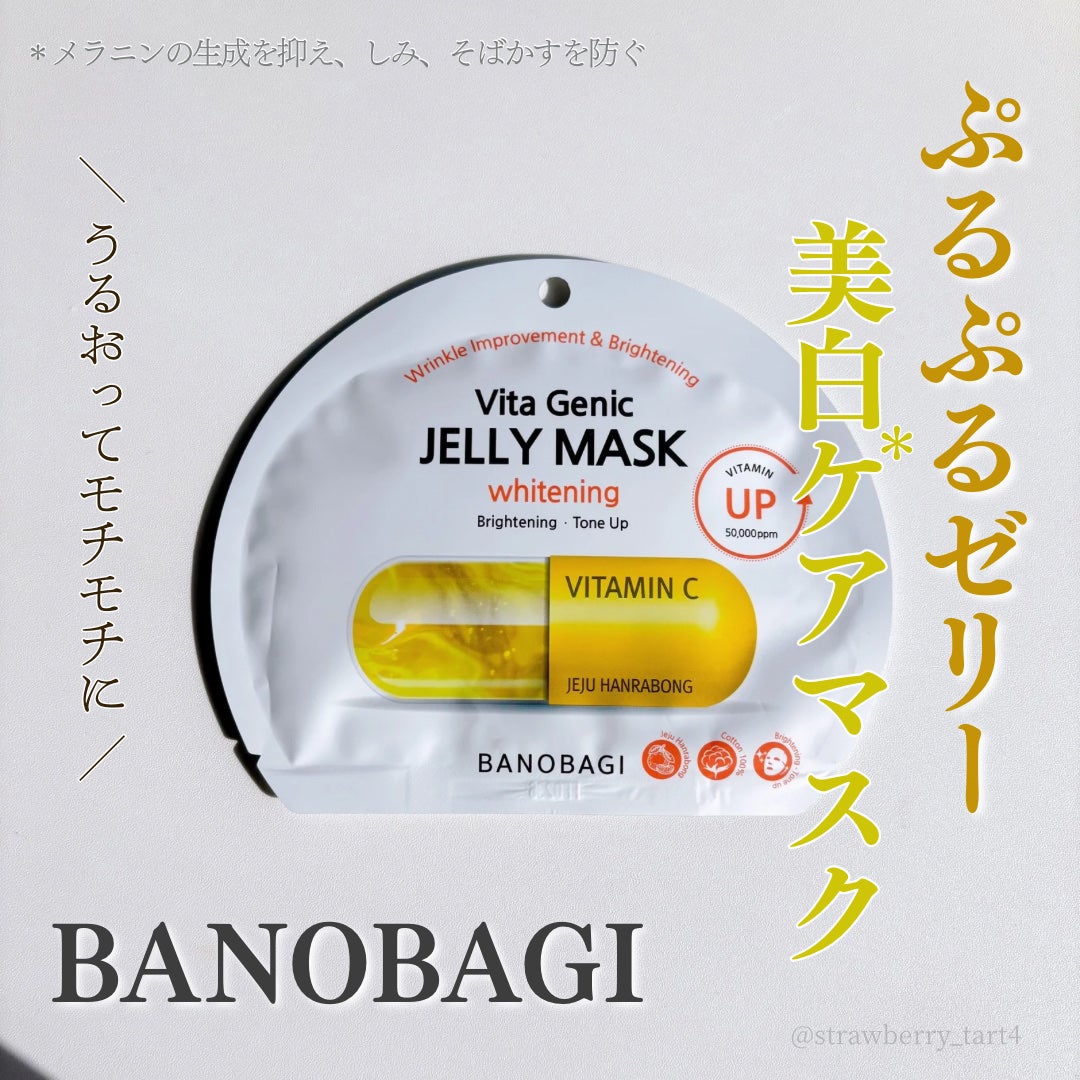 ビタ ジェニックゼリーマスク/BANOBAGI/シートマスク・パックを使ったクチコミ(1枚目)