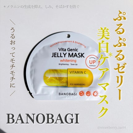 ビタ ジェニックゼリーマスク/BANOBAGI/シートマスク・パックを使ったクチコミ(1枚目)