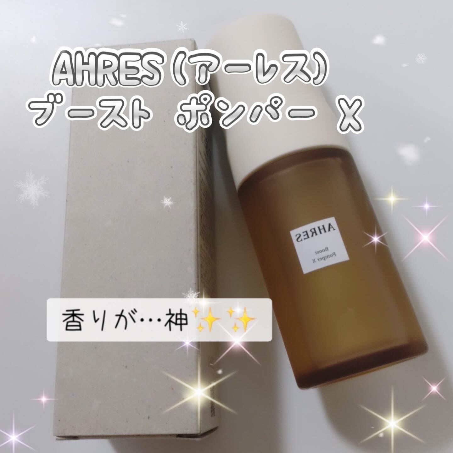 ブースト ポンパー X/アーレス/美容液を使ったクチコミ（1枚目）