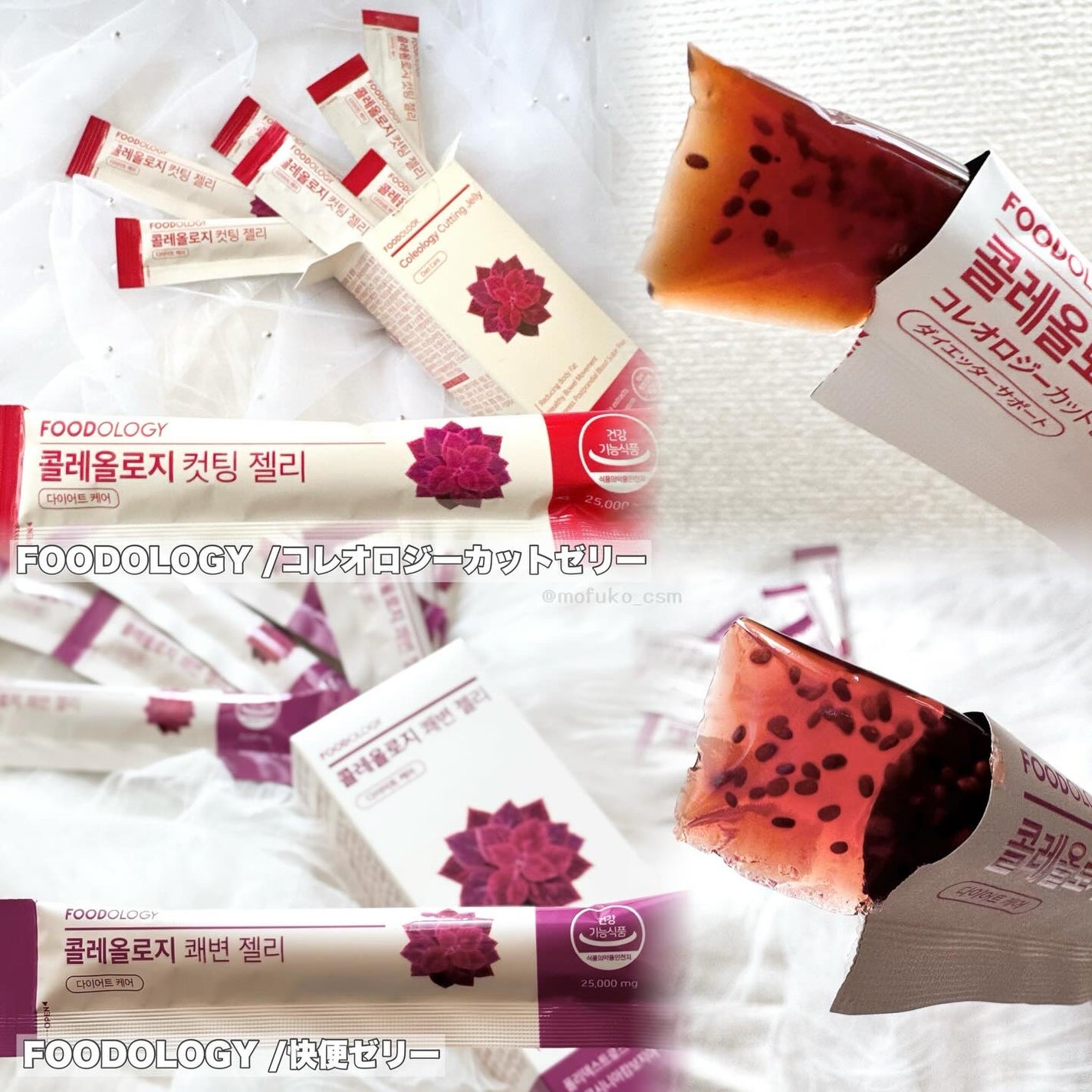 コレオロジーカットゼリー/FOODOLOGY/食品を使ったクチコミ(4枚目)