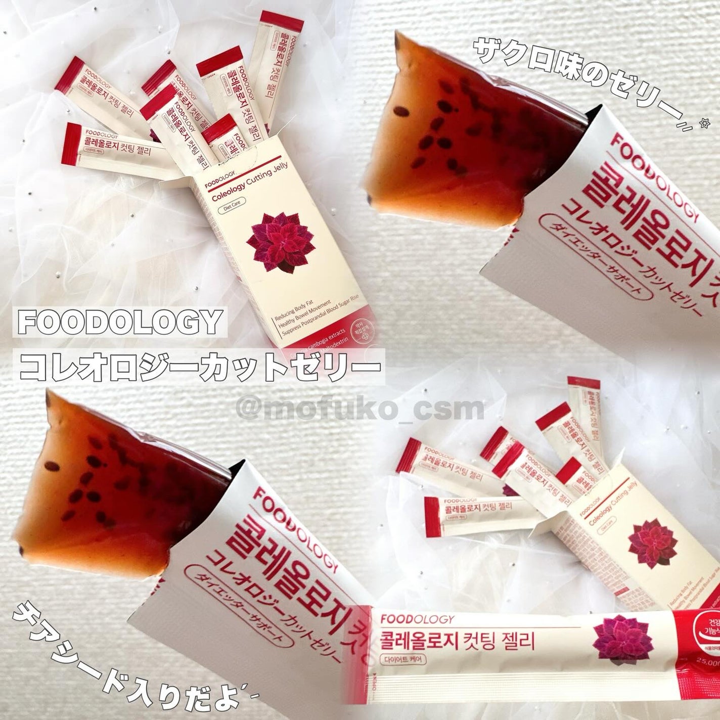 コレオロジーカットゼリー/FOODOLOGY/食品を使ったクチコミ(2枚目)