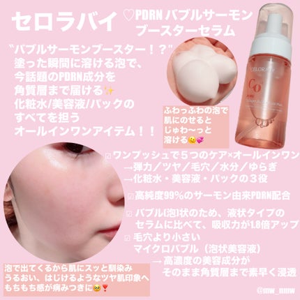 PDRNコラーゲンバブルセラム/CELORABY/美容液を使ったクチコミ(1枚目)