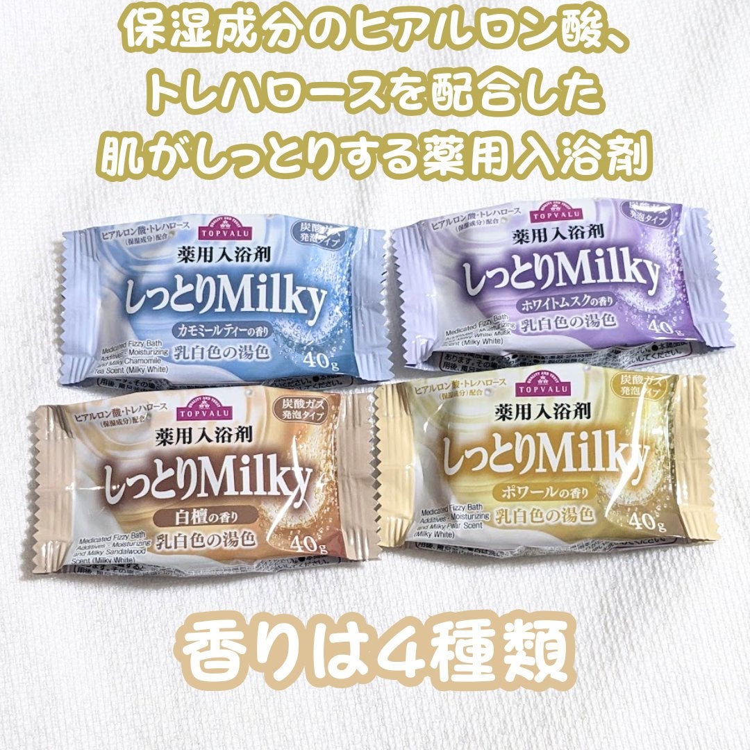 薬用入浴剤 ミルキーアソート/トップバリュ/入浴剤を使ったクチコミ(2枚目)