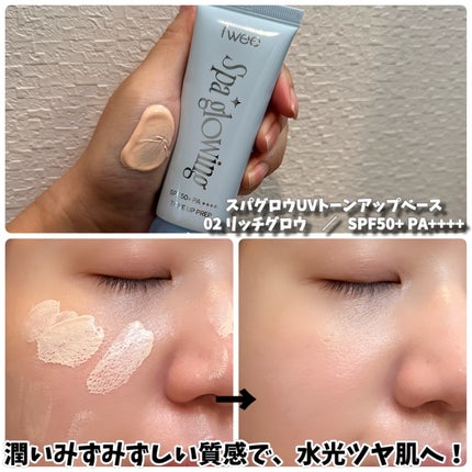 スパグロウUVトーンアップベース/fwee/化粧下地を使ったクチコミ(4枚目)