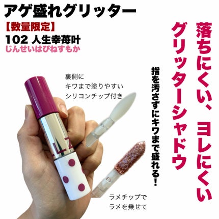 アゲ盛れグリッター/ギャルズ コスメティックス/グリッターを使ったクチコミ(5枚目)
