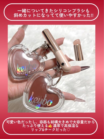 ハートキーリング リップ&チーク/keybo/口紅を使ったクチコミ(6枚目)