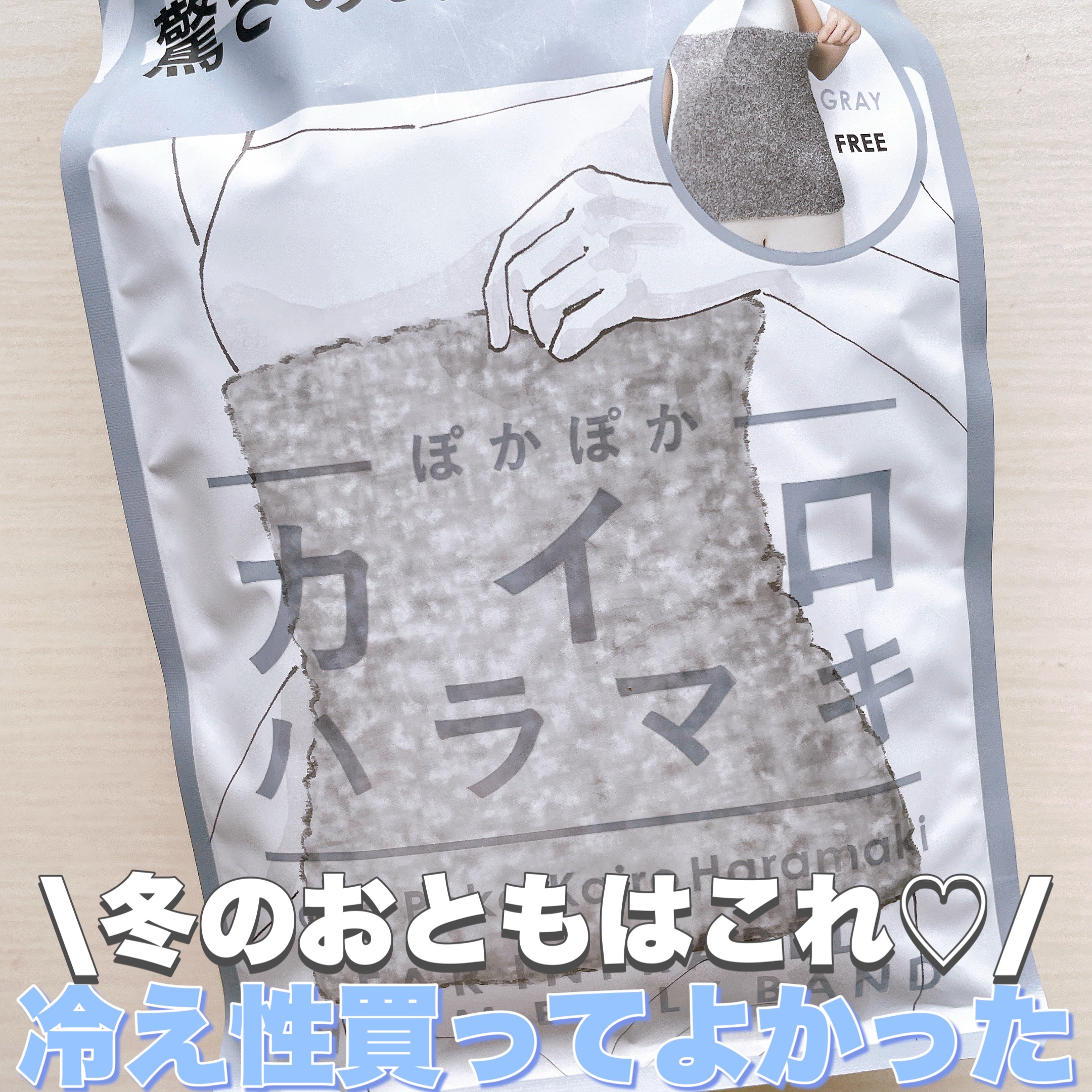 ぽかぽかカイロハラマキ/カイロソックス/その他を使ったクチコミ（1枚目）