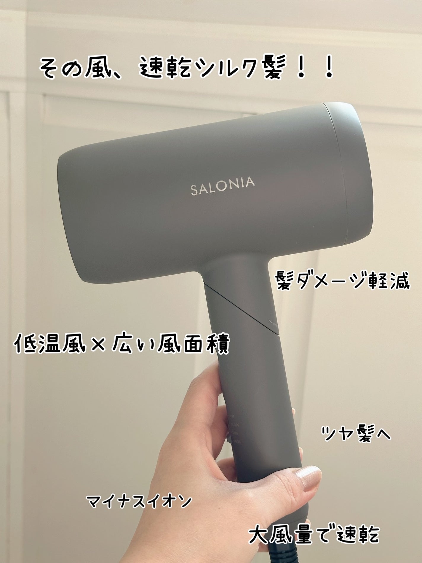 スムースシャインドライヤー/SALONIA/ドライヤーを使ったクチコミ(8枚目)