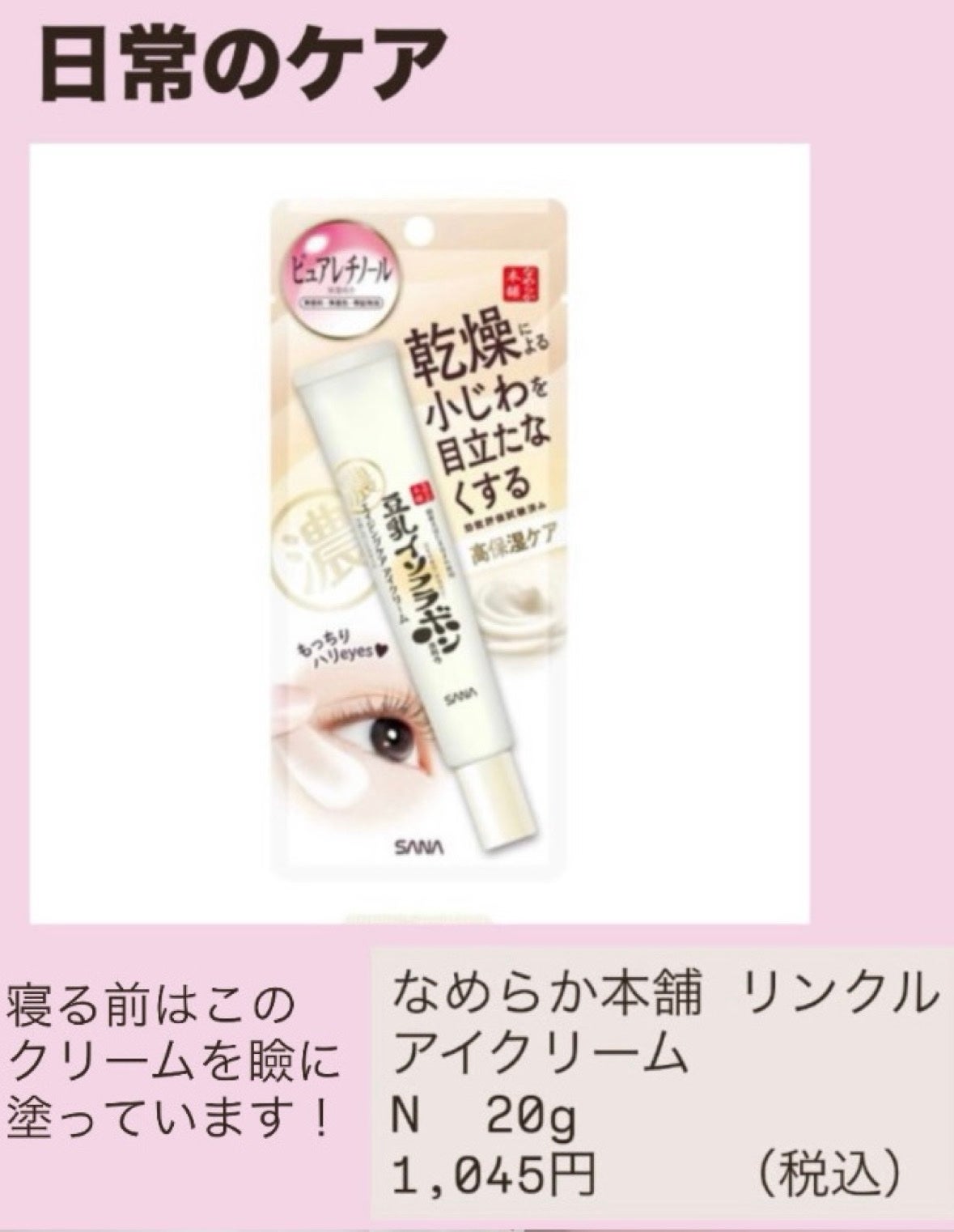 リンクルアイクリーム N/なめらか本舗/アイケア・アイクリームを使ったクチコミ(4枚目)