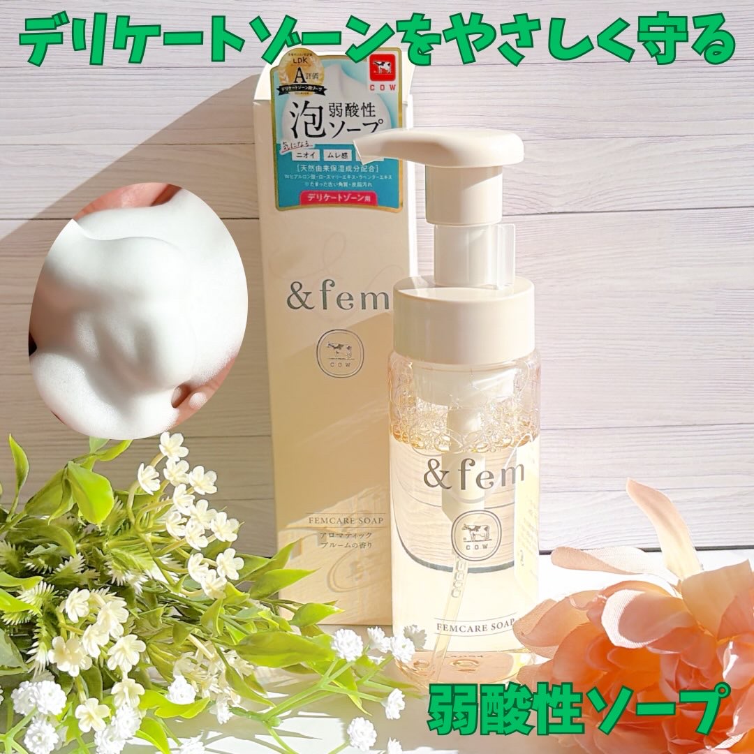 アンドフェム フェムケア泡ソープ/＆fem/デリケートゾーンケアを使ったクチコミ（1枚目）