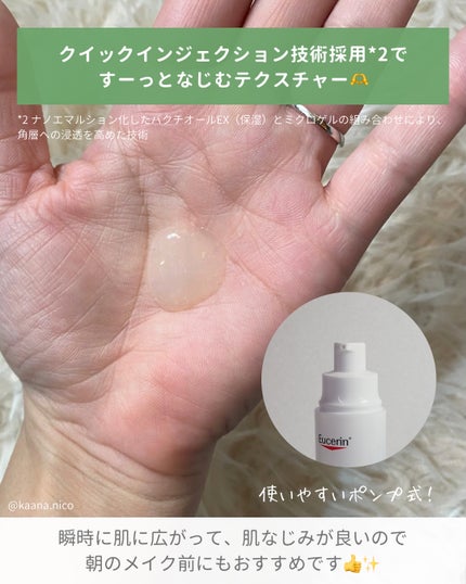 ユーセリン ハリフィラー バクチライズセラム<美容液>/Eucerin/美容液を使ったクチコミ(3枚目)