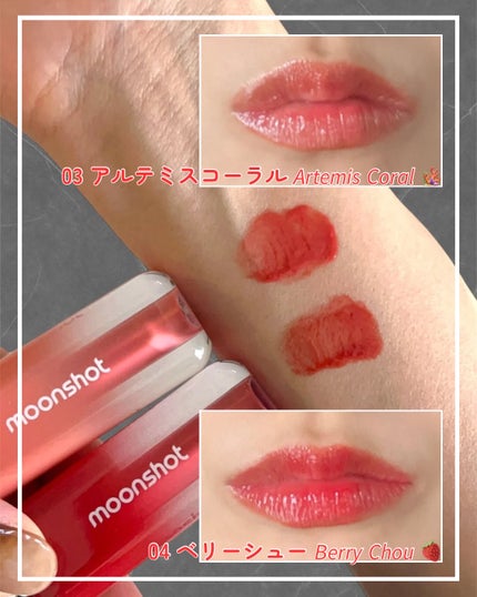 ジェリームーングロウティント/moonshot/リップグロスを使ったクチコミ(5枚目)