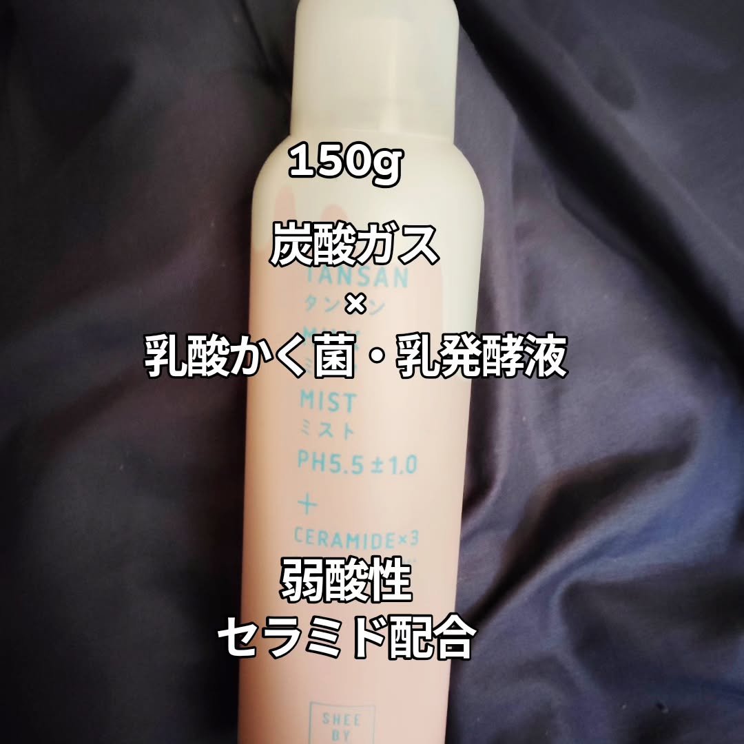 リッツ SHEE BY LITS 炭酸ミルクミストのクチコミ「#購入品 #SHEE_BY_LITS #炭酸ミルクミスト 

SHEE BY LITS 炭酸ミ.....」（2枚目）