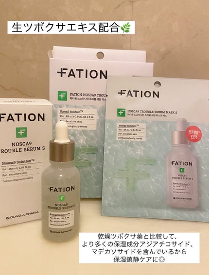 ノスカナイントラブルセラムS 30ml/FATION/美容液の画像